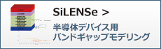 SiLENSe＜シミュレーションソフト＞